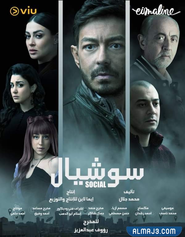 مسلسل سوشيال أحمد زاهر