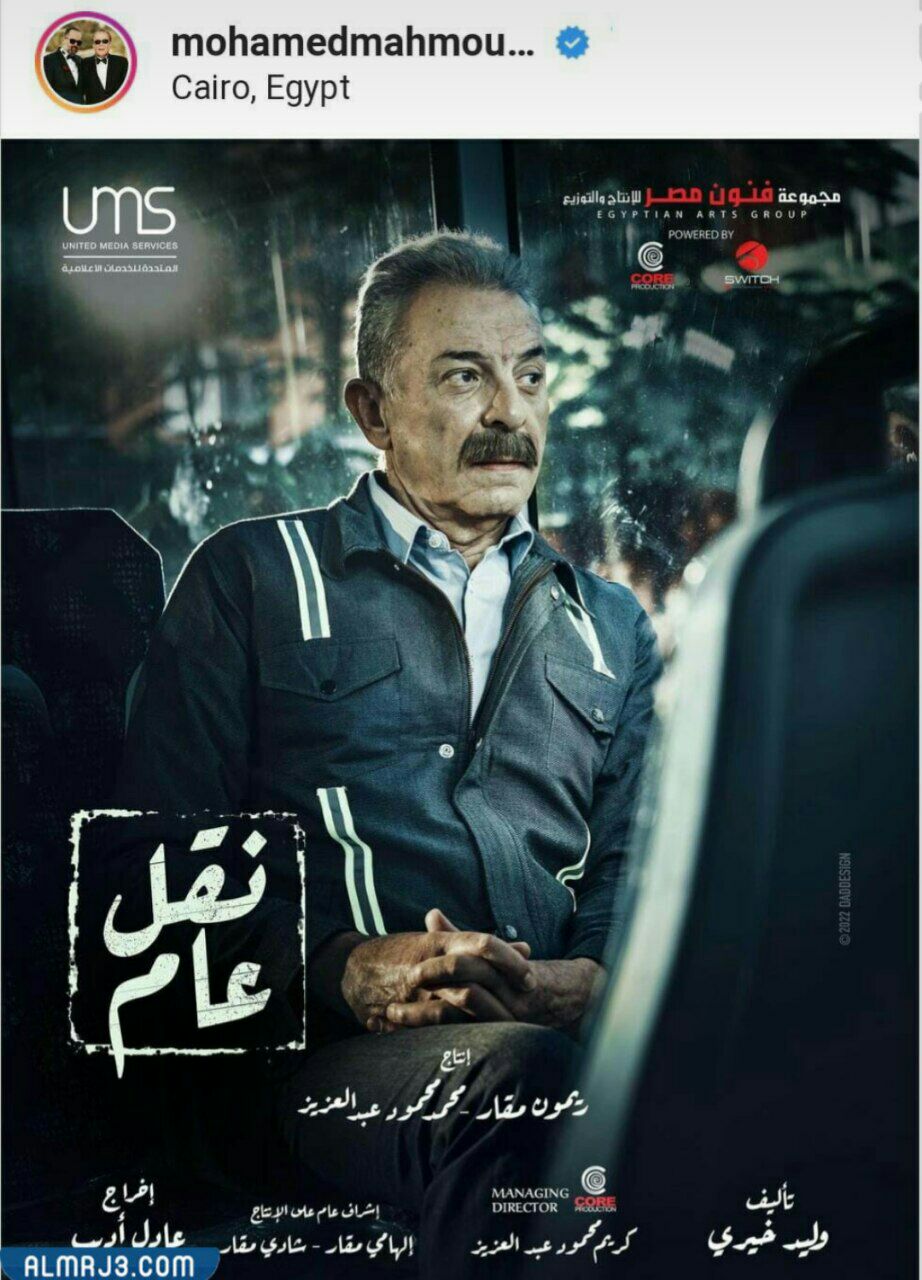 مسلسل نقل عام