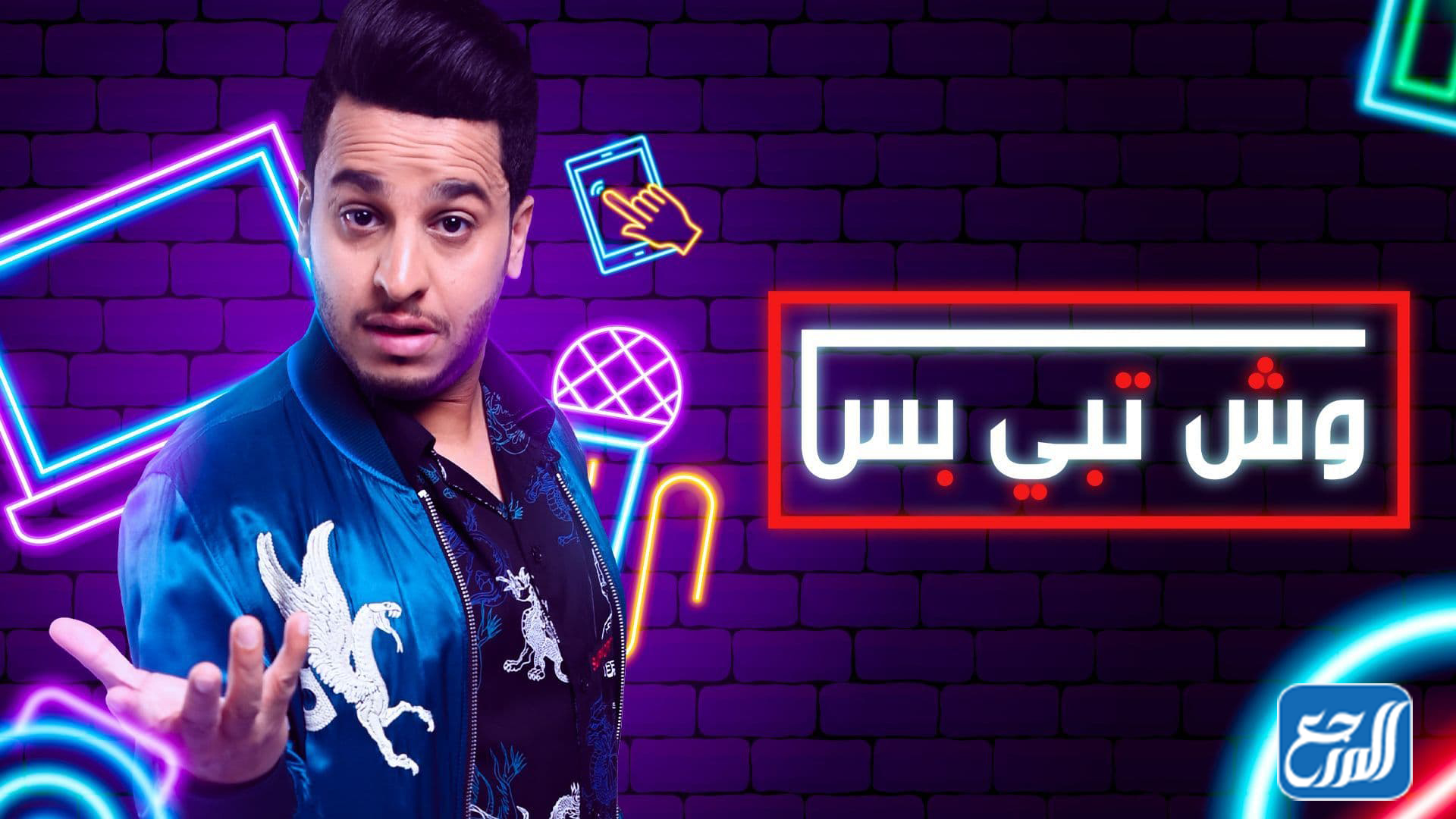 مسلسل وش تبي بس