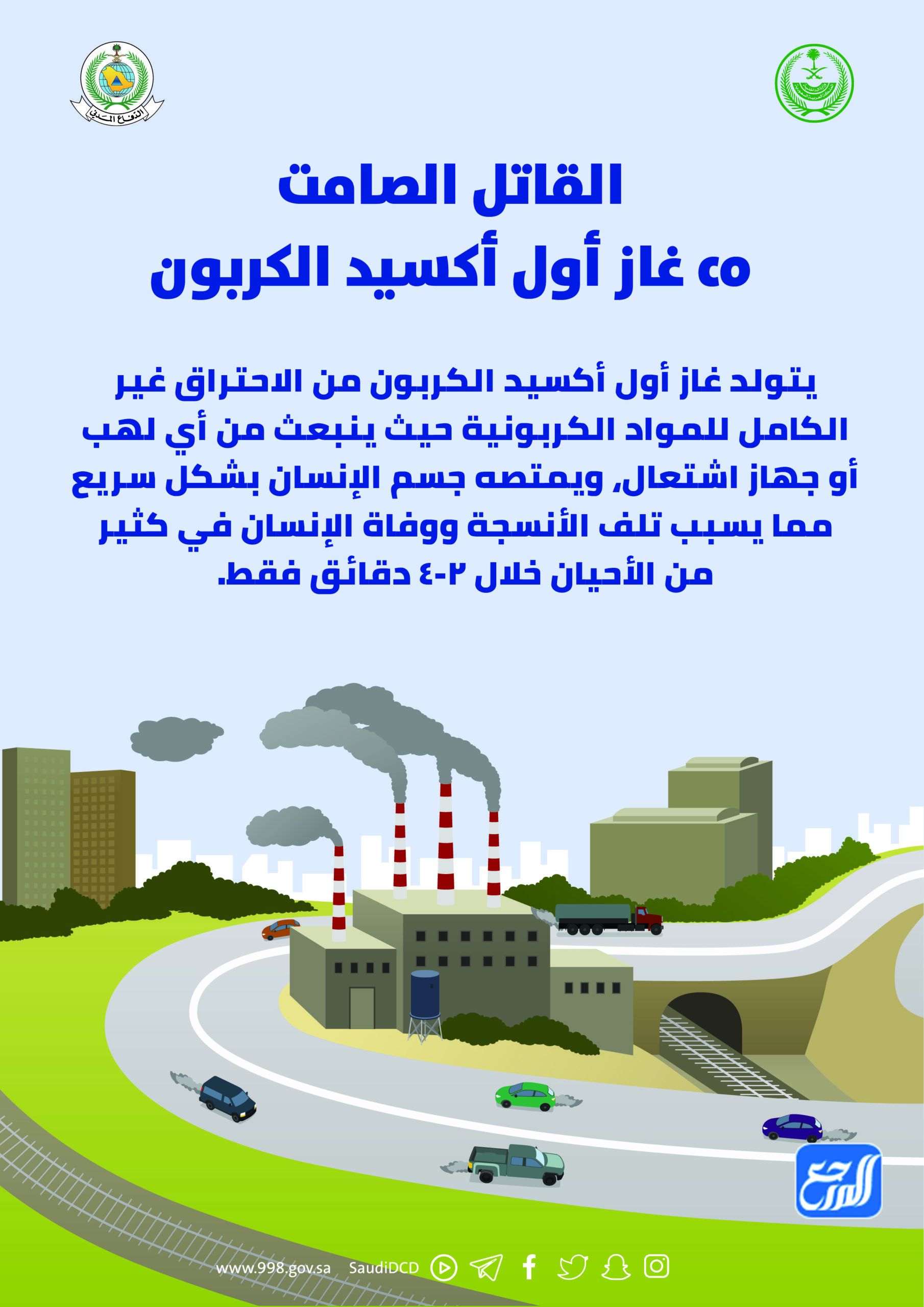 مطويات عن الدفاع المدني 2022