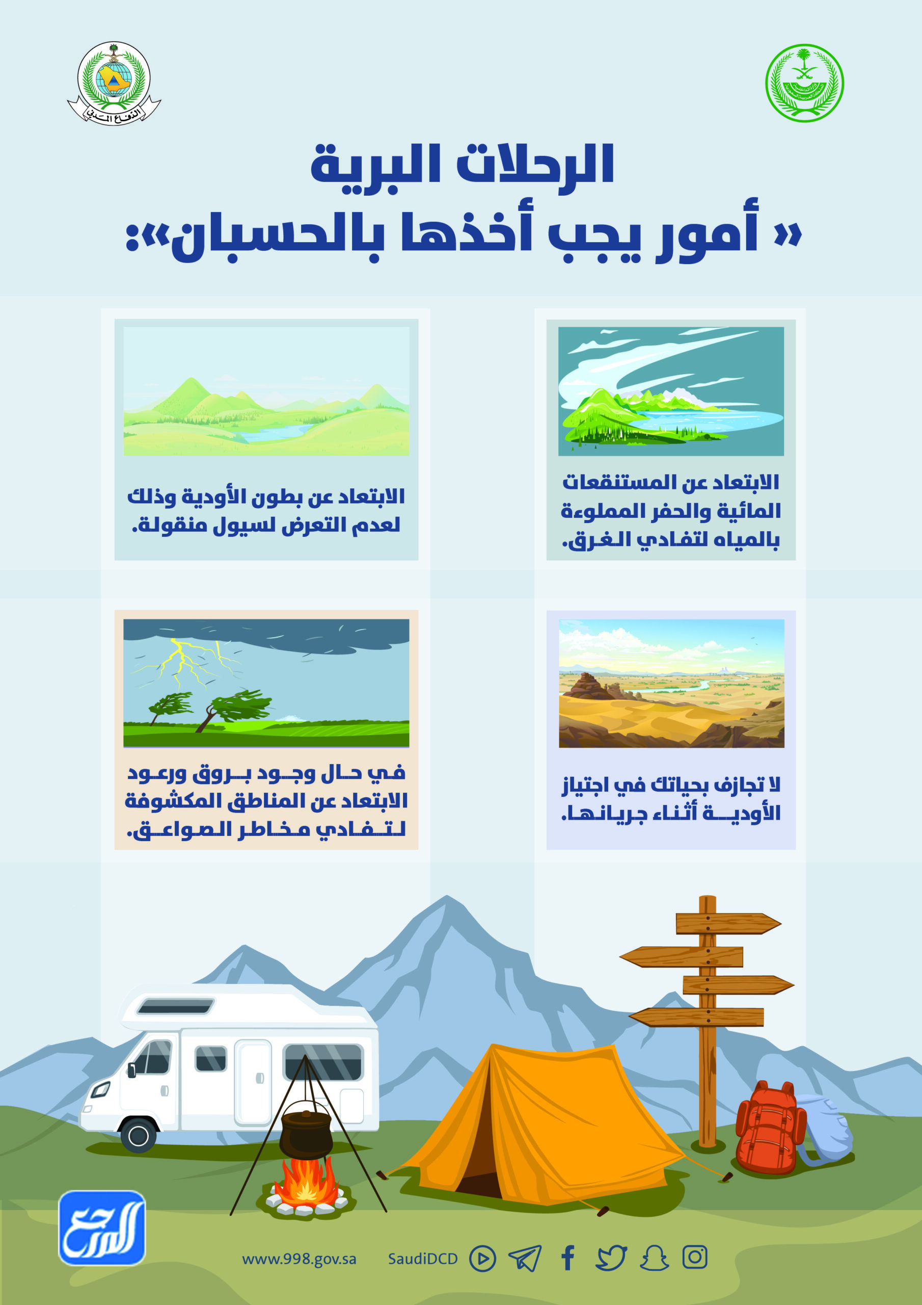 مطويات عن الدفاع المدني جاهزة للطباعة