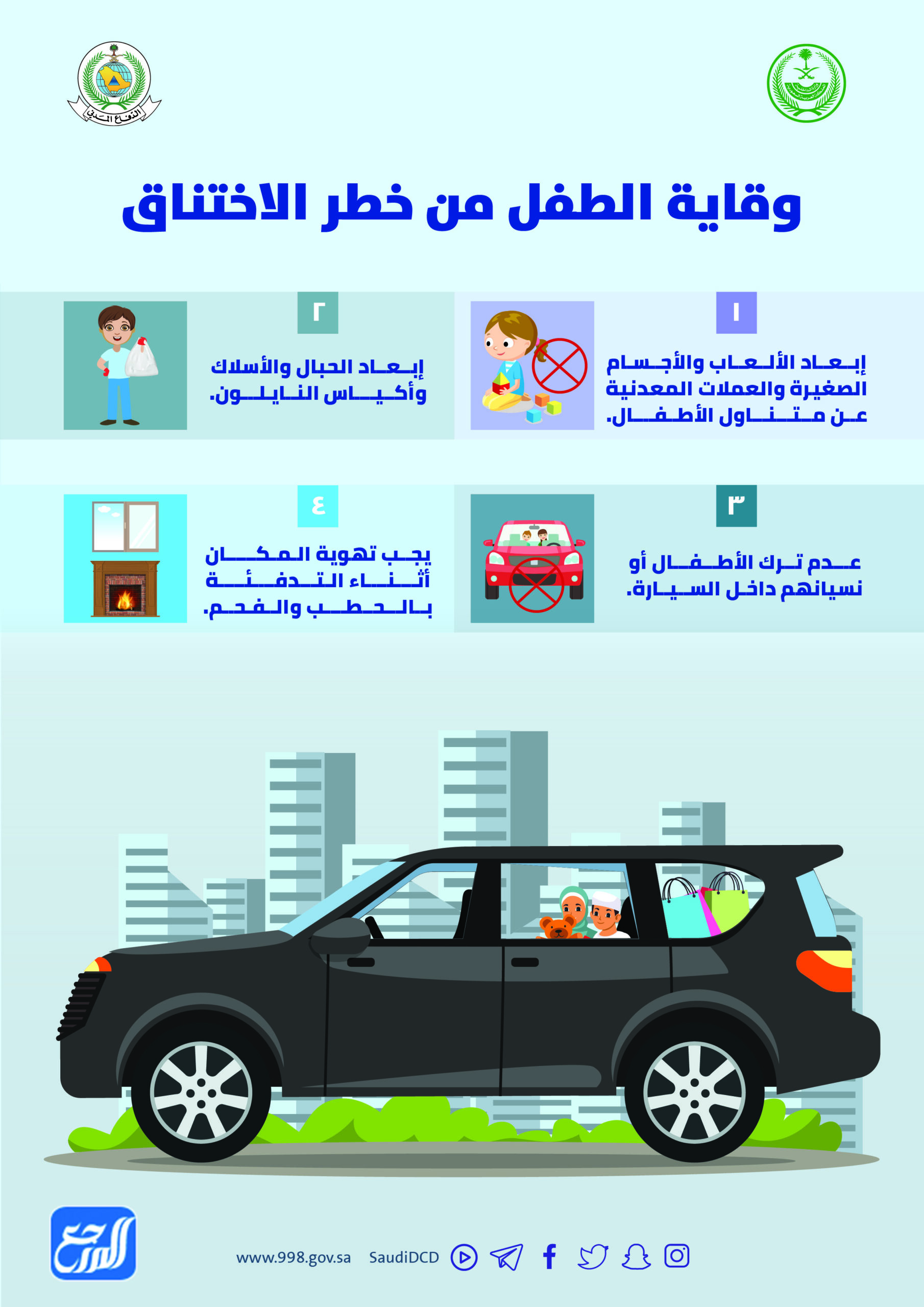 مطويات مميزة عن اليوم العالمي للدفاع المدني