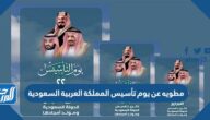 مطويه عن يوم تأسيس المملكة العربية السعودية مطويه عن يوم تأسيس المملكة العربية السعودية