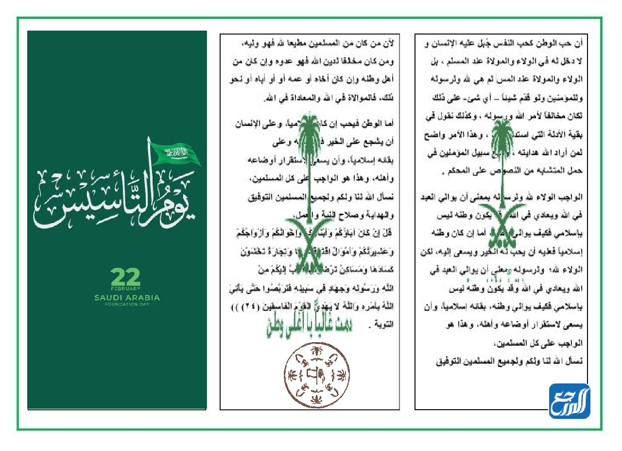 مطويه عن يوم تأسيس المملكة العربية السعودية