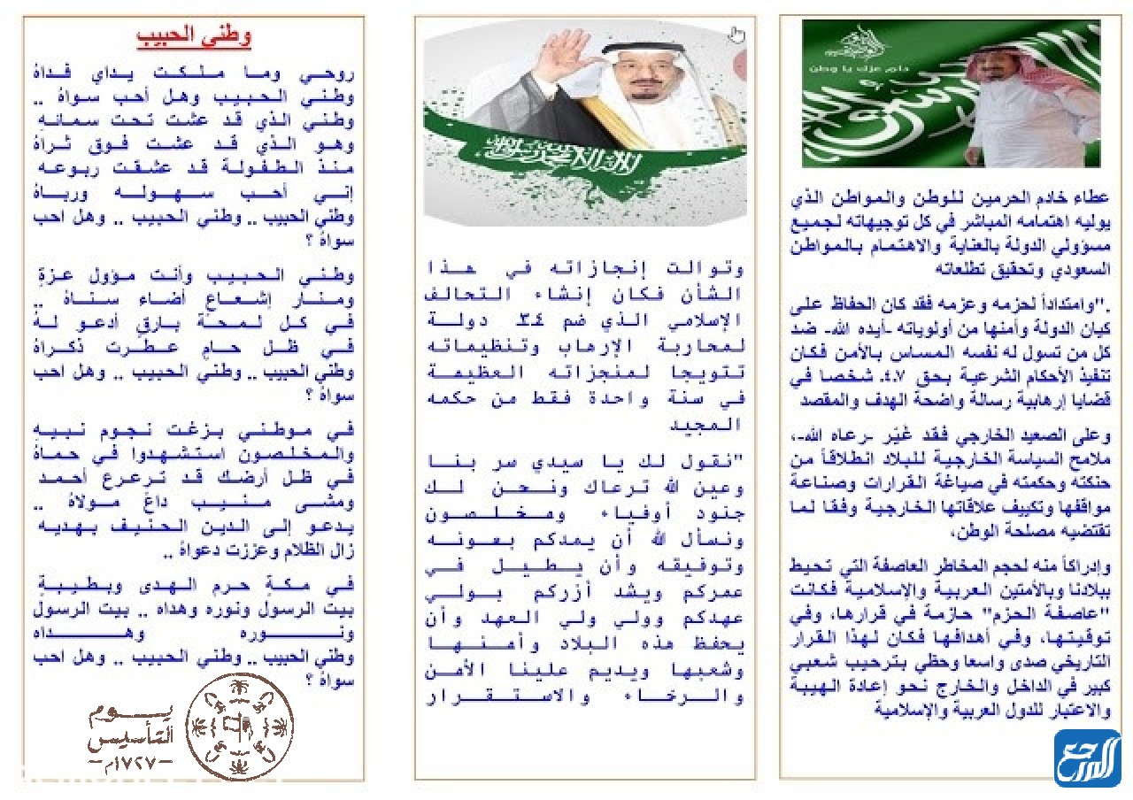 مطويه عن يوم تأسيس المملكة العربية السعودية