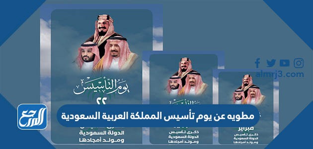 مطويه عن يوم تأسيس المملكة العربية السعودية