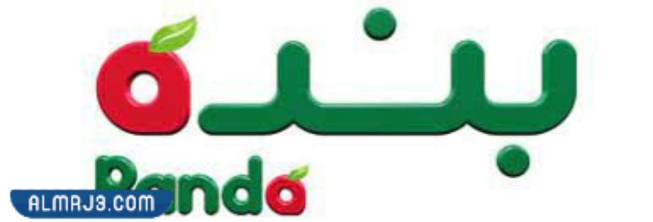 معلومات عن شركة بندة