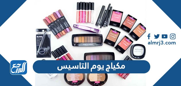 مكياج يوم التاسيس