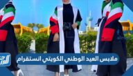 ملابس العيد الوطني الكويتي انستقرام