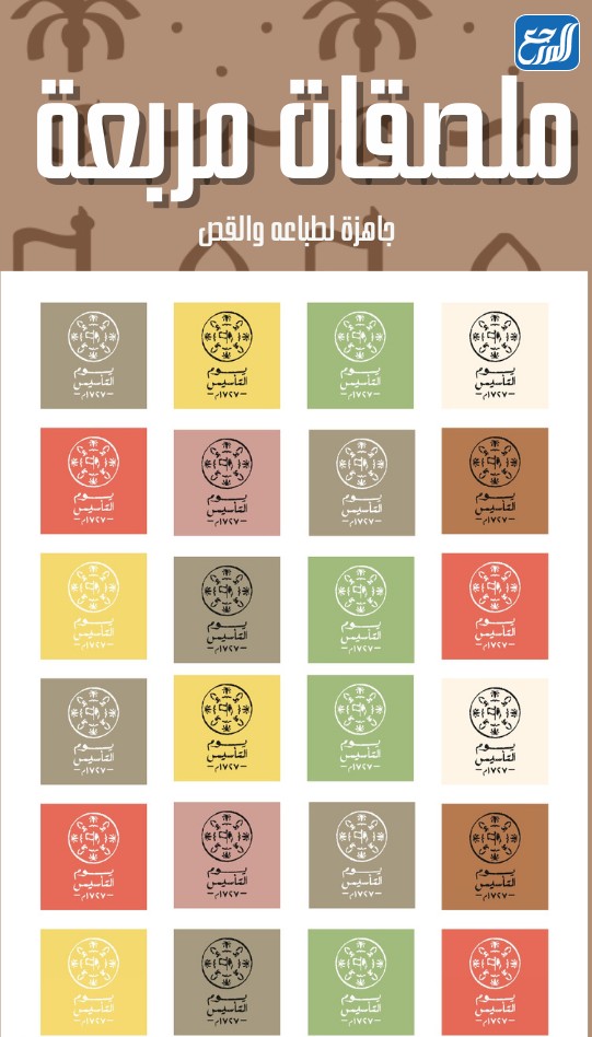 ملصقات يوم التأسيس السعودي