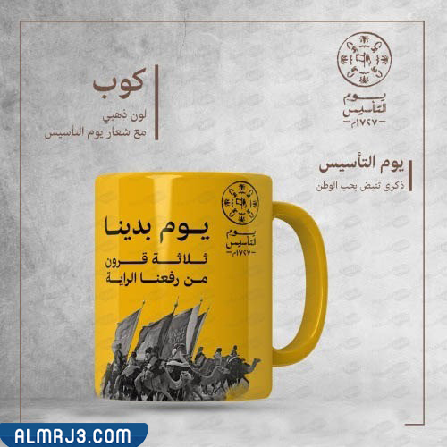 مُلصقات يوم التأسيس جاهزة للطباعة