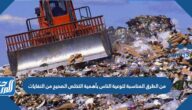 من الطرق المناسبة لتوعية الناس بأهمية التخلص الصحيح من النفايات