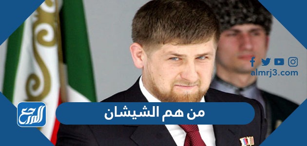 من هم الشيشان