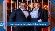 من هو أحمد الشريف زوج هند صبري ويكيبيديا