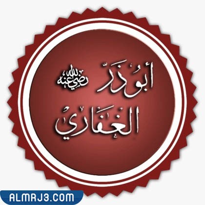 من هو جندب بن جنادة