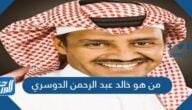 خالد عمر عبدالرحمن الفنان سبب وفاة