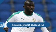 من هو خاليدو كوليبالي ويكيبيديا