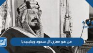 من هو معزي ال سعود ويكيبيديا