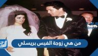 من هي زوجة الفيس بريسلي
