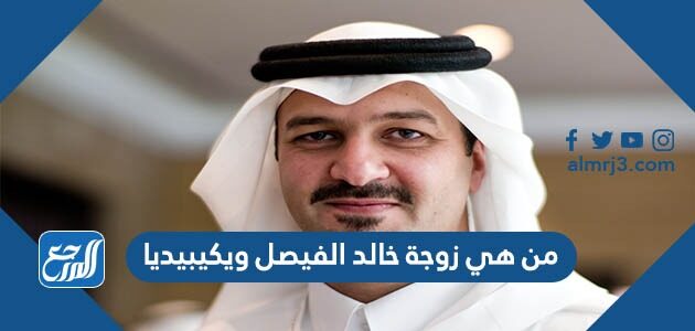 آل سلطان بن سعود الفيصل خالد سلطان بن