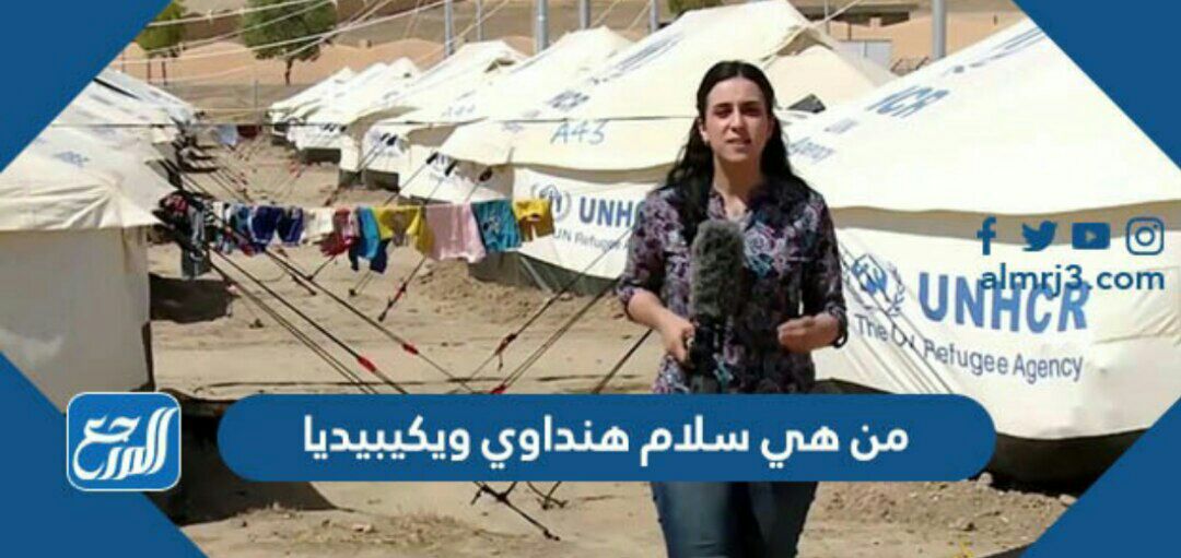 من هي سلام هنداوي ويكيبيديا