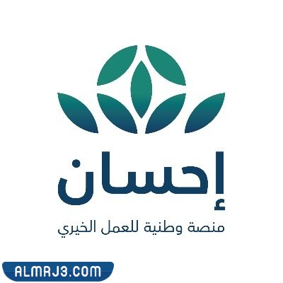 منصة إحسان الخيرية السعودية