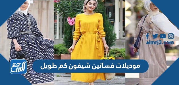 موديلات فساتين شيفون كم طويل