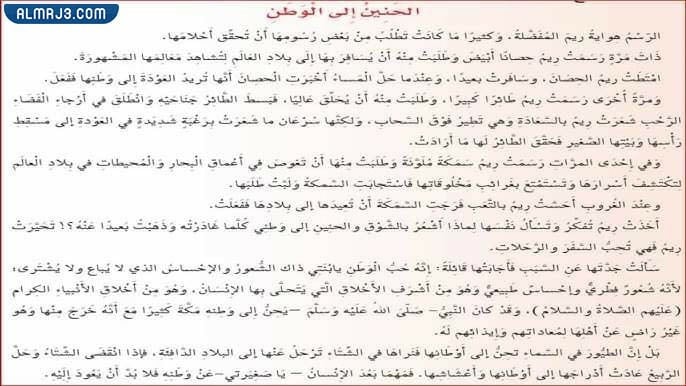 نص الاستماع الحنين الى الوطن مكتوب يختلف تعريف الوطن بين شخص وآخر، فيقول البعض أنّ الوطن هو أوسع من مجرد مكان للعيش، حيث يشمل الوطن علاقة بين الجغرافيا والتاريخ، ويذهب البعض الآخر إلى وصف الوطن بأنّه حضارة وإبداع الإنسان عبر الزمن، ويعرفه البعض أنّ الوطن على أنه المكان الذي يعيش فيه الإنسان منذ ولادته حتى وفاته.