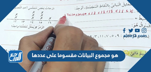 هو مجموع البيانات مقسوما على عددها