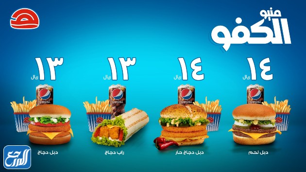 وجبات هرفي منيو الجديده