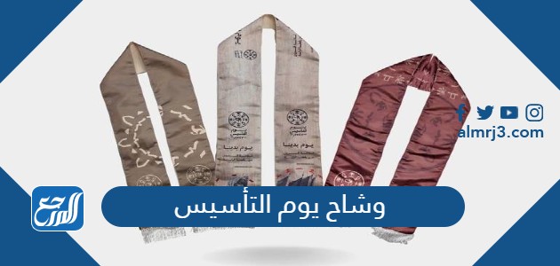 وشاح يوم التأسيس