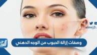 وصفات إزالة الحبوب من الوجه الدهني