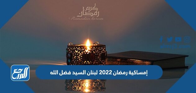 صور رمضان كريم 2022 تحميل تهنئة بشهر رمضان المبارك رمضان كريم رمضان كريم زخرفة بطاقات رمضان