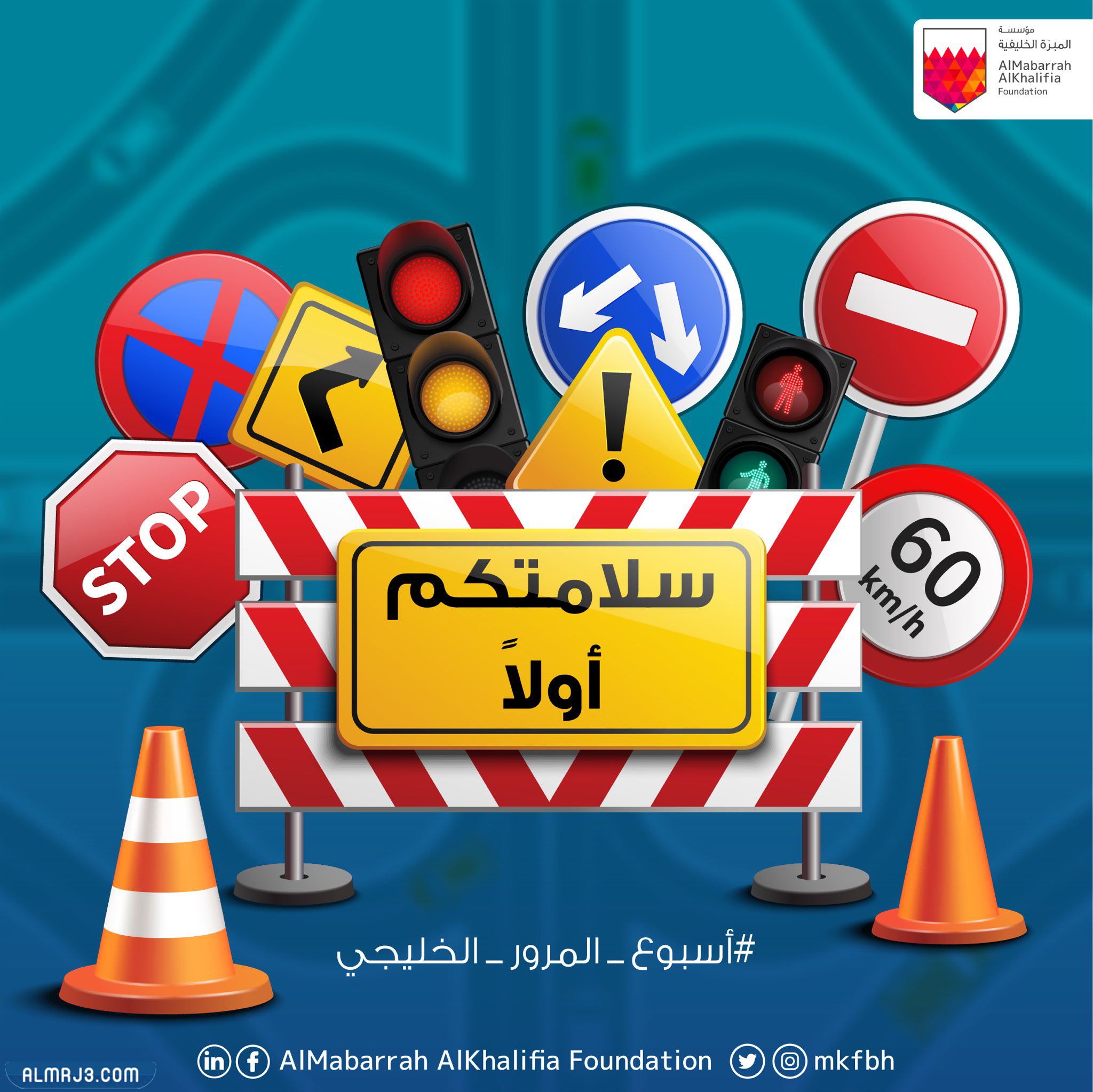 بانرات أسبوع المرور الخليجي عن السلامة المرورية