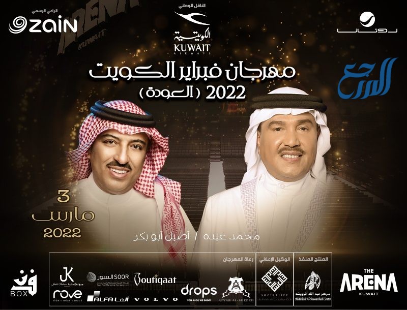 حفلة محمد عبده الأرينا كويت arena kuwait