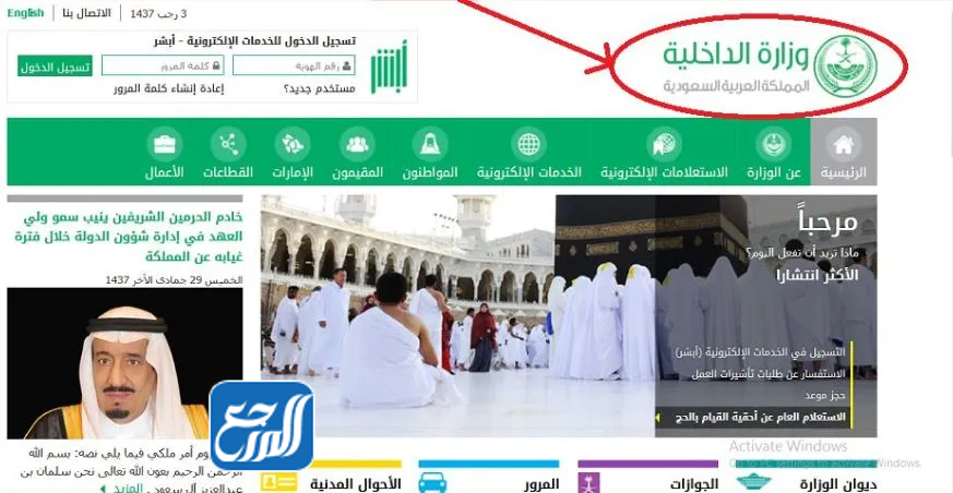 رابط حساب موقع وزراة الداخلية السعودي