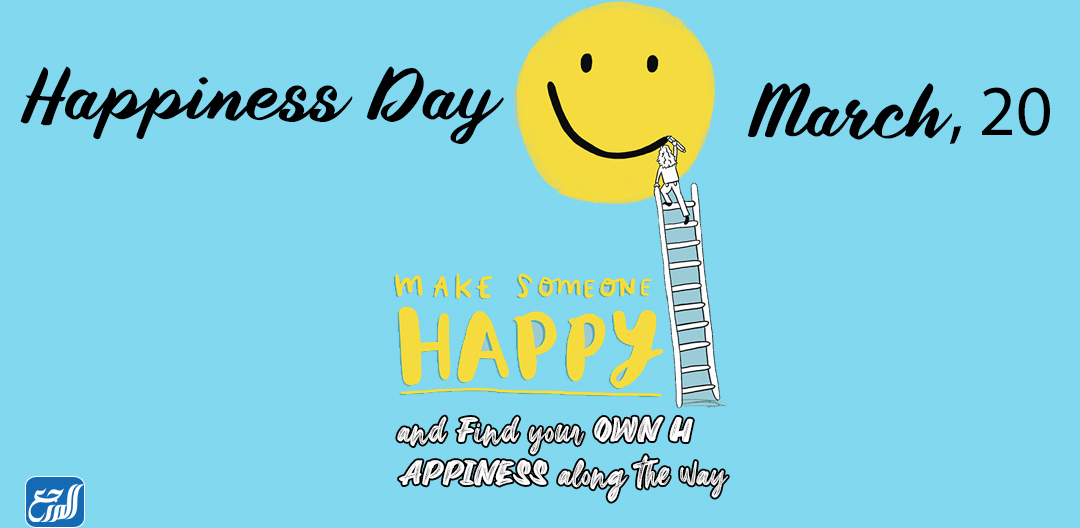 شعار اليوم العالمي للسعادة