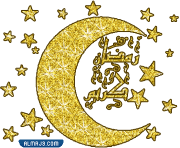صور بوستات مُتحركة للتهنئة بشهر رمضان 2022