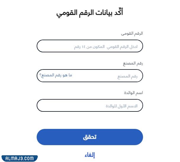 طريقة إنشاء حساب في منصة مصر الرقمية