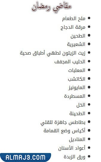 قائمة مقاضي رمضان الاساسية 2022