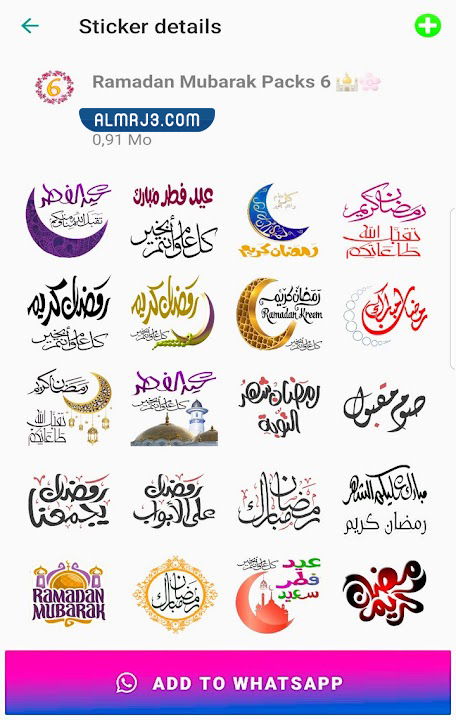 ملصقات تهنئة رمضان واتساب 2022