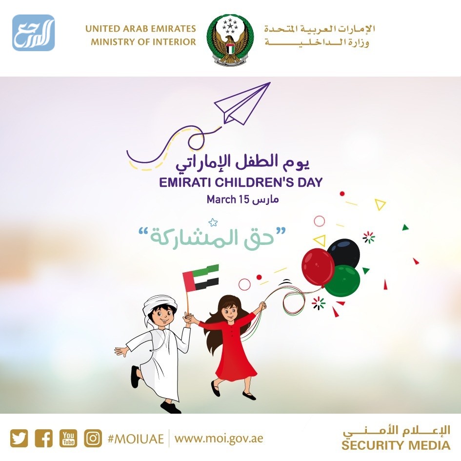 صور عَن يَوم الطّفل الإمارتي 2022