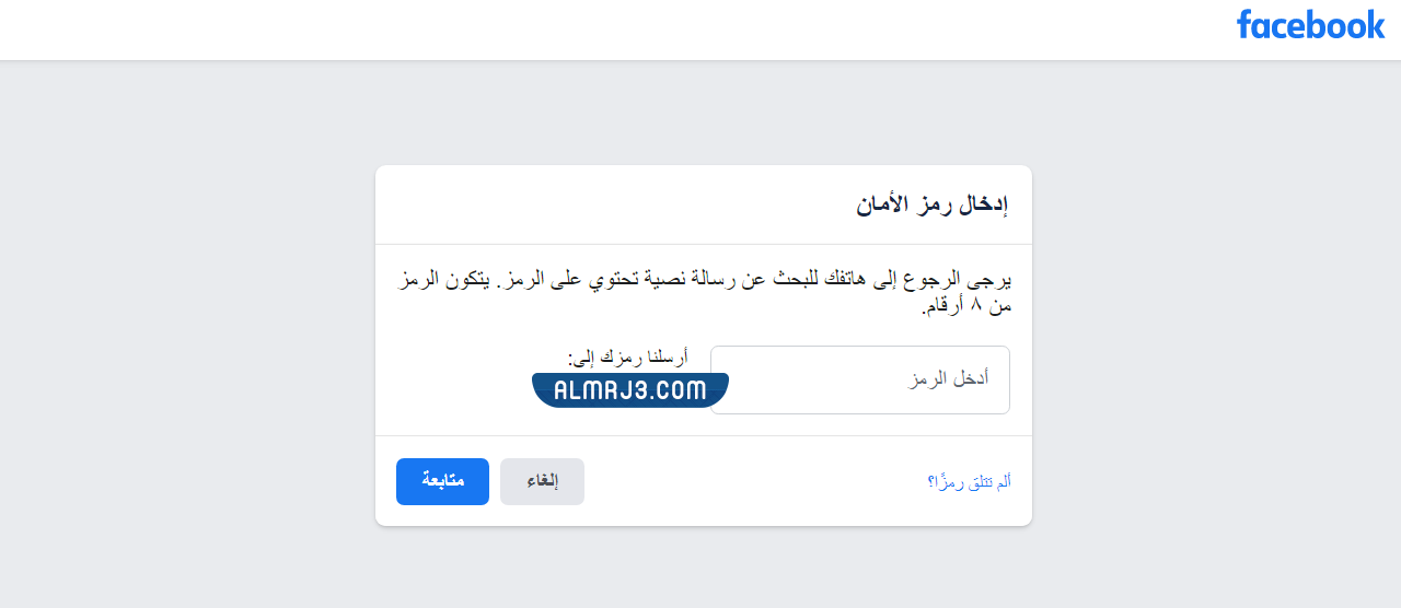 نسيت كلمة السر و الايميل للفيس بوك