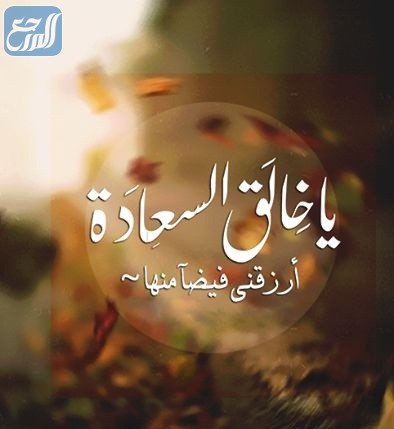 صور كلمات عن السعادة والأمل