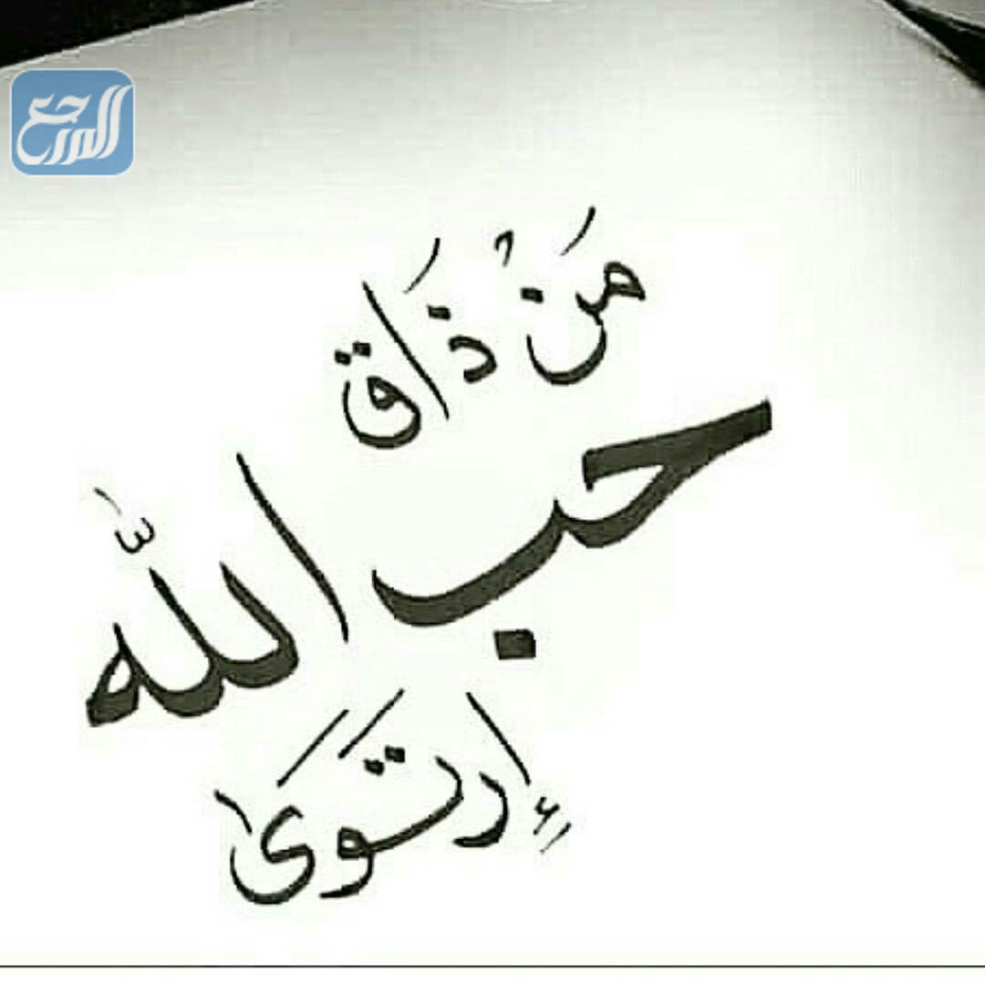 عبارات عن الحب بالله بالصور