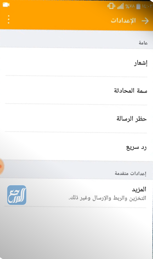 تعديل رقم مركز خدمة الرسائل