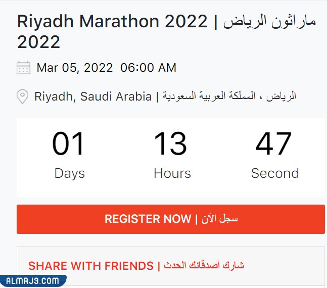 طريقة التسجيل في ماراثون الرياض 2022