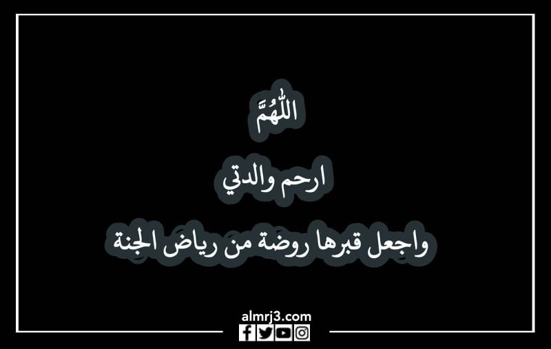 عبارات عن الام المتوفية في عيد الأم مع الصور