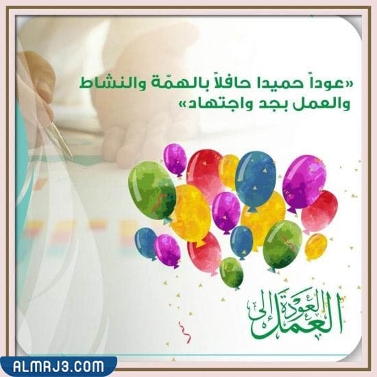 صور عن عودة المدارس بعد كورونا