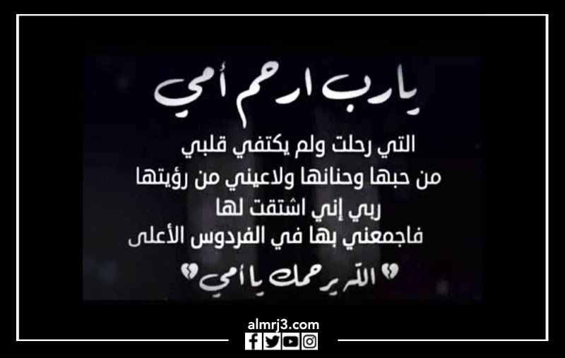 عبارات عن الام المتوفية في عيد الأم مع الصور